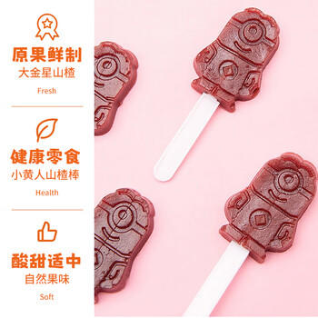 奥赛 小黄人山楂棒15g*36支陈列盒装 山楂片饼块果丹皮蜜饯果干 /休闲食品 /蜜饯果干 /山楂制品 商品图8