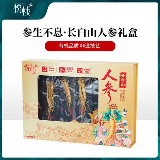 【悦栈】
长白山有机人参礼盒50g 商品图0