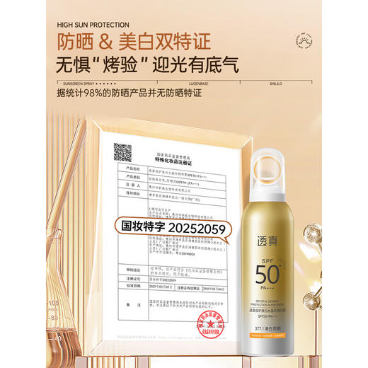 【彩妆79选3】透真施莉洛清透倍护防晒喷雾SPF50+PA+++200ml 商品图4