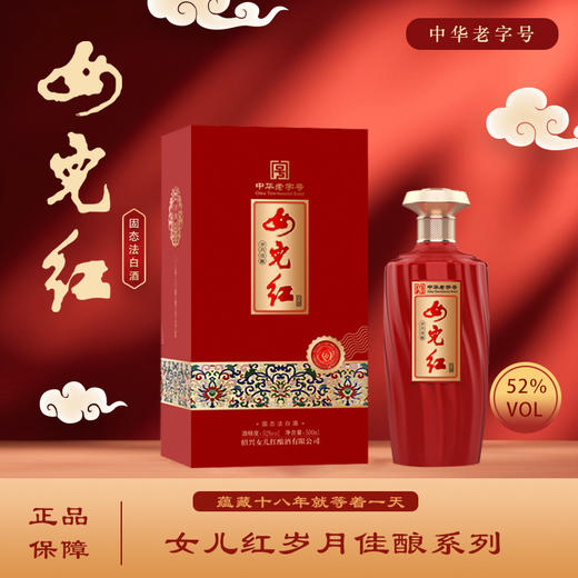 【中华老字号】女儿红 岁月佳酿 500ml/瓶 52%vol 酒体晶莹剔透无沉淀，酒花细小均匀，拉丝成线，香气浓郁，尾劲味长 商品图0