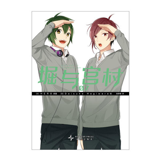 堀与宫村. 07-08（随书赠品：扑克风透卡，原画书签4张）青春——超微碳酸系！！ 商品图9