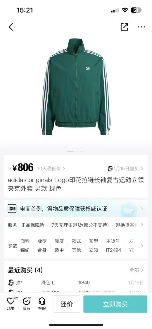 开学季三叶草时髦三道杠夹克 商品图7