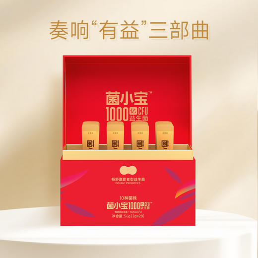 【官方推荐】菌小宝畅舒赢即食型益生菌28条*1盒 商品图1