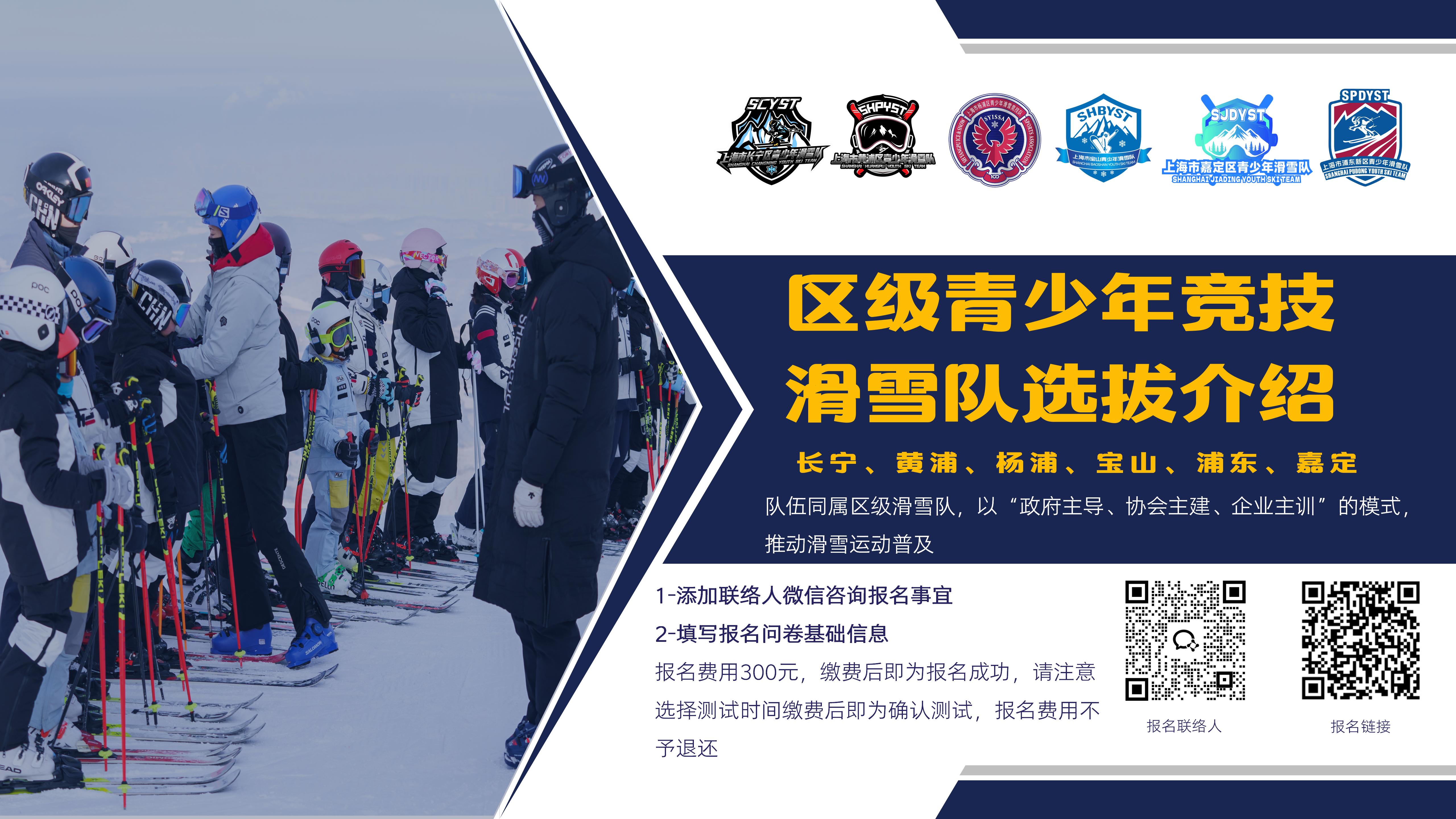 2025秋季上海市区级青少年滑雪队选拔时间窗