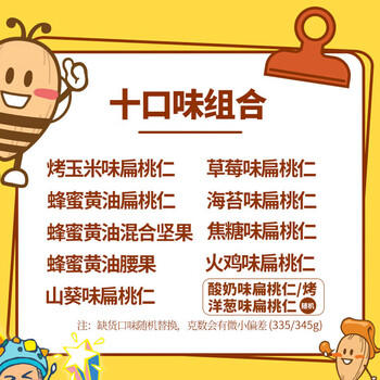 芭蜂蜂蜜黄油扁桃仁混合味10包约340g韩国进口汤姆农场坚果巴旦木 /休闲食品 /坚果炒货 /巴旦木/桃仁 商品图0
