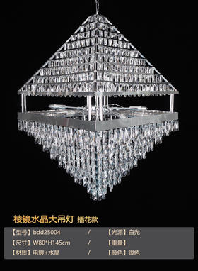 棱镜水晶大吊灯（运费自理）