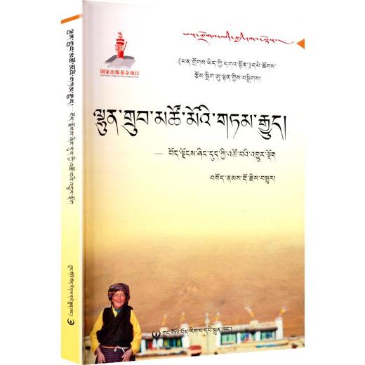 伦珠措姆的故事 藏文 商品图0