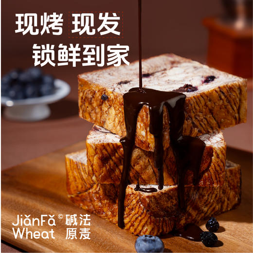 （碱法厚切吐司）碱法原麦新品全麦牛乳蓝莓黑巧碱水吐司面包代早餐 商品图3
