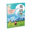 英语 课本 四年级上册（全国版） 商品缩略图0
