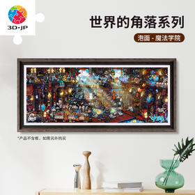 1000片 H4108 全景长版拼图-泡面-世界的角落系列-魔法学院