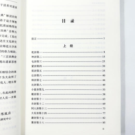 易经导读及译注(陈鼓应三玄四典诠释书系) 商品图6