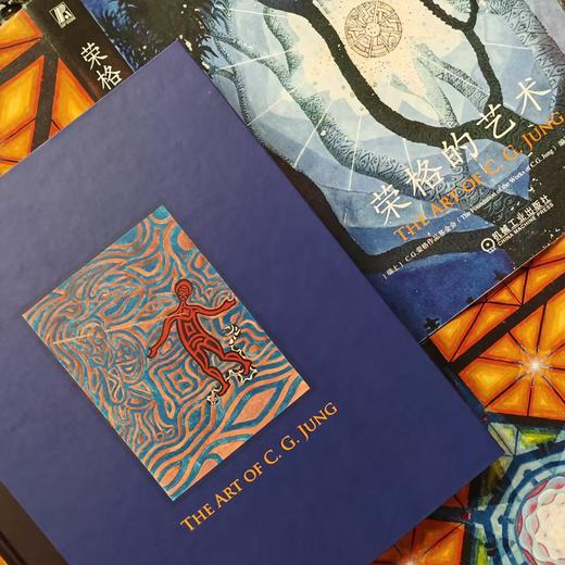 【预售 译者亲签版】荣格的艺术 商品图5