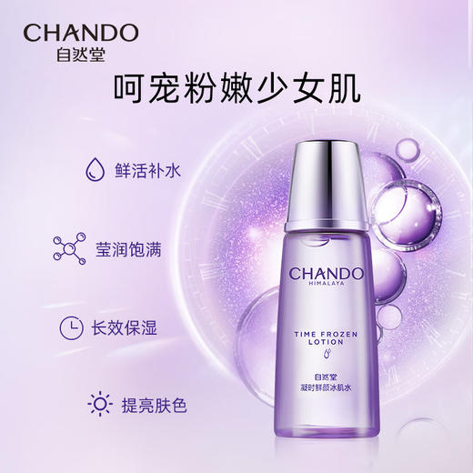 【买一套尊享多套 补水美白抗皱全都有】自然堂 双十一王牌护肤组合 凝时抗糖抗皱五件套 限时赠活泉优享套装 （水100ml+乳100ml+洁面125g)/和雪润皙白旅行装三件套 商品图5