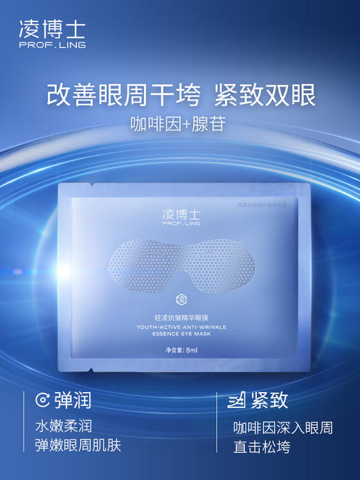 凌博士轻凌紧致淡纹眼霜 商品图4