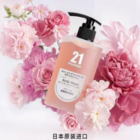 发玛21香氛沐浴露氨基酸清洁滋润保湿柔嫩晶莹焕肤留香450ml