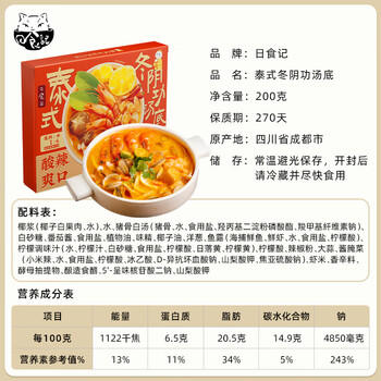 日食记火锅底料200g泰式椰香冬阴功汤料酸辣汤酱包关东煮汤料海鲜调料包 /粮油调味 /调味品 /火锅底料/蘸料 商品图3