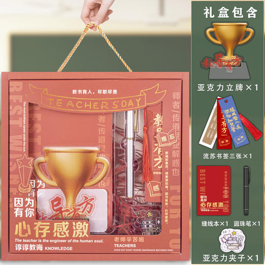 【教师节礼物】感恩礼品记事本套装谢师礼送老师实用签字笔笔记本礼盒 商品图1