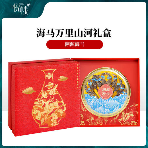 【悦栈】
20g溯源海马礼盒 商品图0