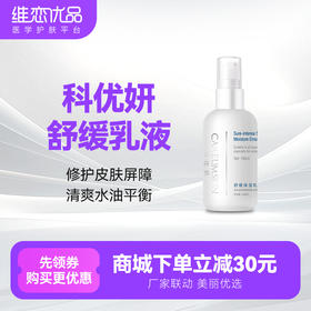 科优妍舒缓乳液