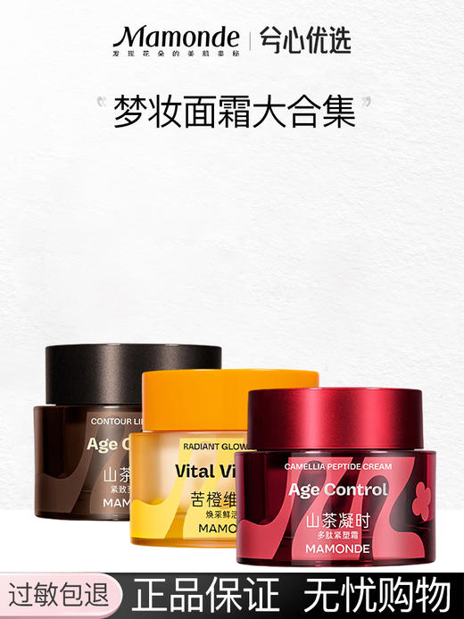 【多款可选】梦妆面霜50ml大合集 商品图0