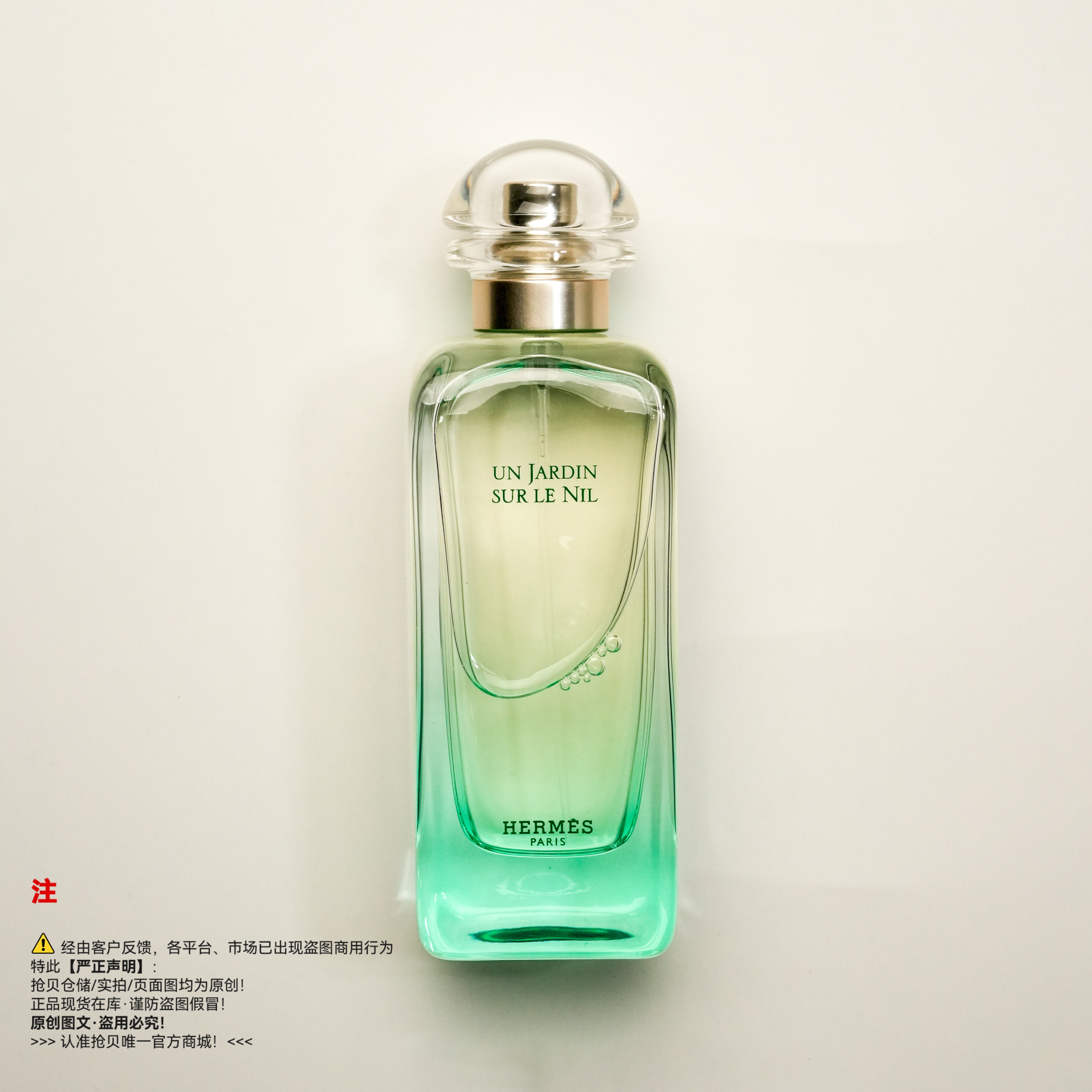 Hermes爱马仕 尼罗河花园香水