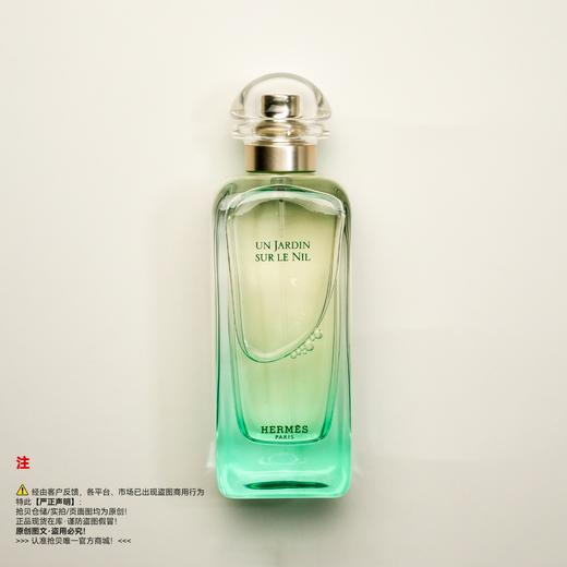 Hermes爱马仕 尼罗河花园香水 商品图0