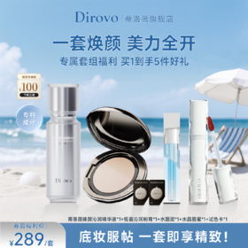 蒂洛薇臻颜沁润精华液+恒瓷沁润粉膏+水唇泥+唇蜜