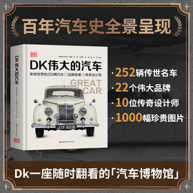 DK伟大的汽车
