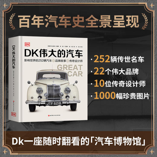 DK伟大的汽车 商品图0