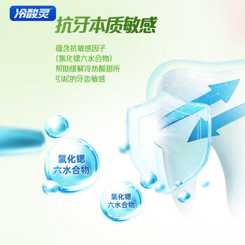 冷酸灵草本抗敏感牙膏 富含金银花 减轻牙龈问题180g升级版【吴磊同款】 /个人护理 /口腔护理 /牙膏 商品图2