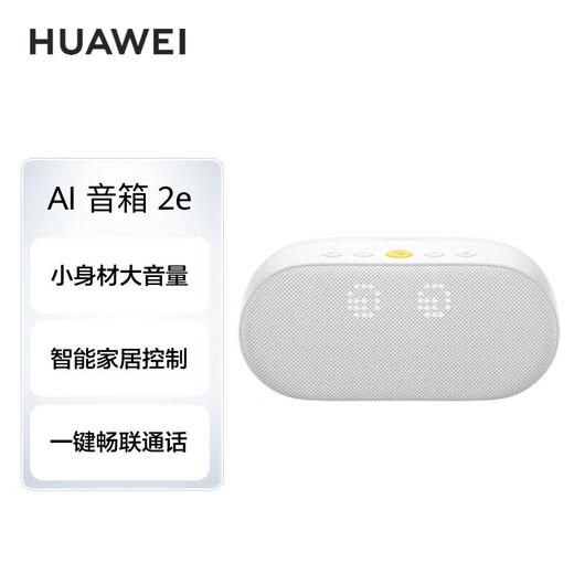 （HUAWEI）华为AI音箱 2e 全屋版 贝母白 商品图0