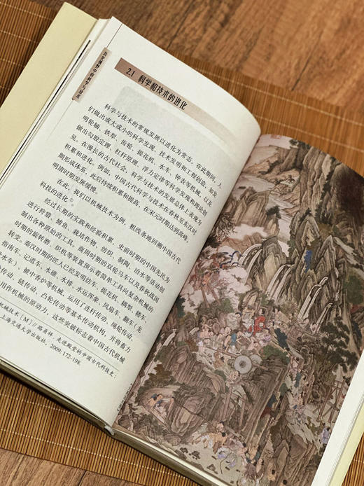【2025年9月“中国好书”推荐书目】历史视野中的科学与技术 商品图4
