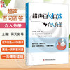 超声百问百答 介入分册 蒋天安 王金锐 严昆 程文 张连仲 程志刚 梁萍 著 泌尿系统介入篇等 9787523525395 科学技术文献出版社  商品缩略图0