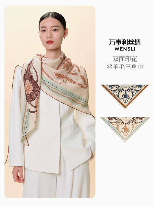 万事利三角巾丝羊毛披肩韵想 商品图1
