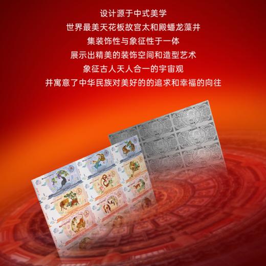 国宝十二生肖纪念钞 商品图3