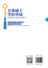 专业硕士学位申请（实践成果与案例分析报告）（新时代学术进阶丛书） 商品缩略图3