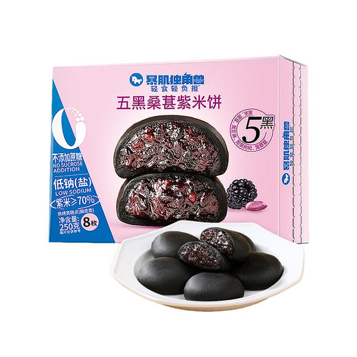 暴肌独角兽｜五黑桑葚紫米饼  低钠零蔗糖谷物黑能量 商品图2