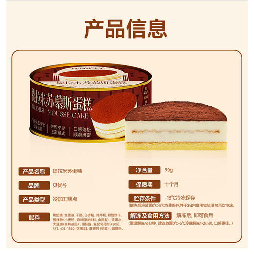 贝优谷提拉米苏蛋糕90g ，保质期300天 商品图1