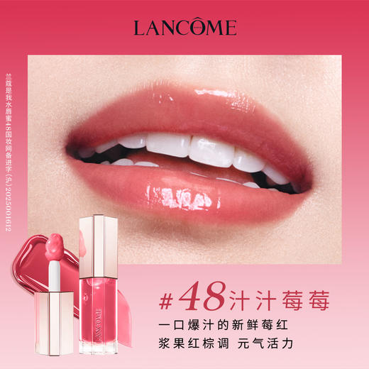 【年终限时大促】【香港直邮】兰蔻「是我」爆汁丰唇蜜正装8.5ml #25#27##37#40#48 商品图4
