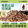 有机三色藜麦米500g袋装山西特产免淘五谷杂粮粗粮糙米饭藜麦片 商品缩略图1