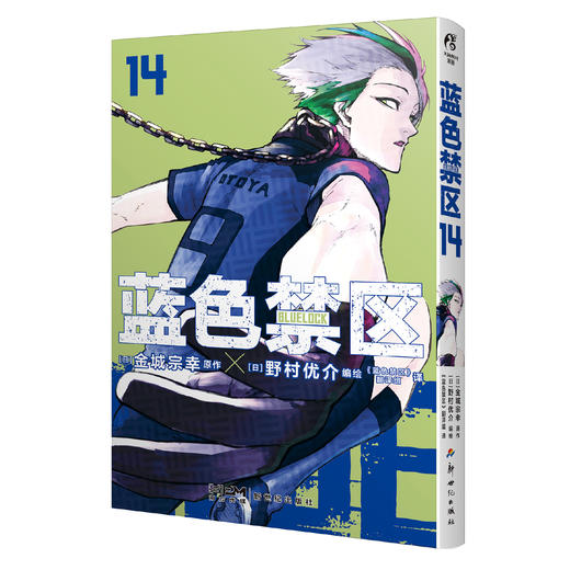 蓝色禁区. 13-14 （随书附赠： 精美插画卡×2，闪卡×3）超人气热血足球少年漫画 商品图10