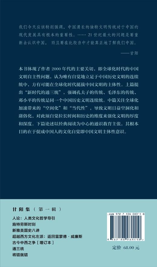 通三统（二版） 商品图3