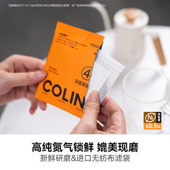 柯林咖啡 数字精品挂耳咖啡 手冲滤泡式黑咖啡粉 4号太阳黑子12g*20袋 /水饮冲调 /咖啡 /挂耳咖啡 商品图0