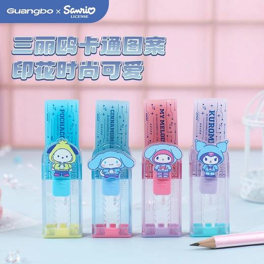 【广博】三丽鸥系列推拉橡皮库洛米美乐蒂橡皮擦推拉便携自锁擦除少屑 商品图1