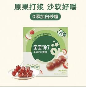 宝宝馋了桑椹山楂棒小葫芦山楂棒BBC-532971/BBC-539079