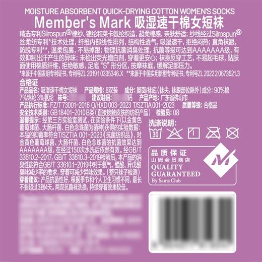 MM 山姆 Member's Mark 吸湿速干棉女短袜 8双装 混色 商品图10
