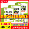 上海版2025尖子生笔记学霸笔记1-8年级语数英课本同步讲解沪教版 商品缩略图1