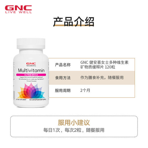 GNC女性多种维生素矿物质缓释片 120粒 商品图3