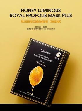 9楼母婴生活馆 韩国JM面膜蜂蜜补水保湿紧致抗皱修护贴片护肤 活动价：49.9元10片 95元20片