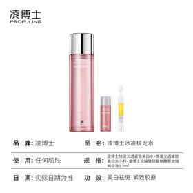 凌博士极光冰凌美白水